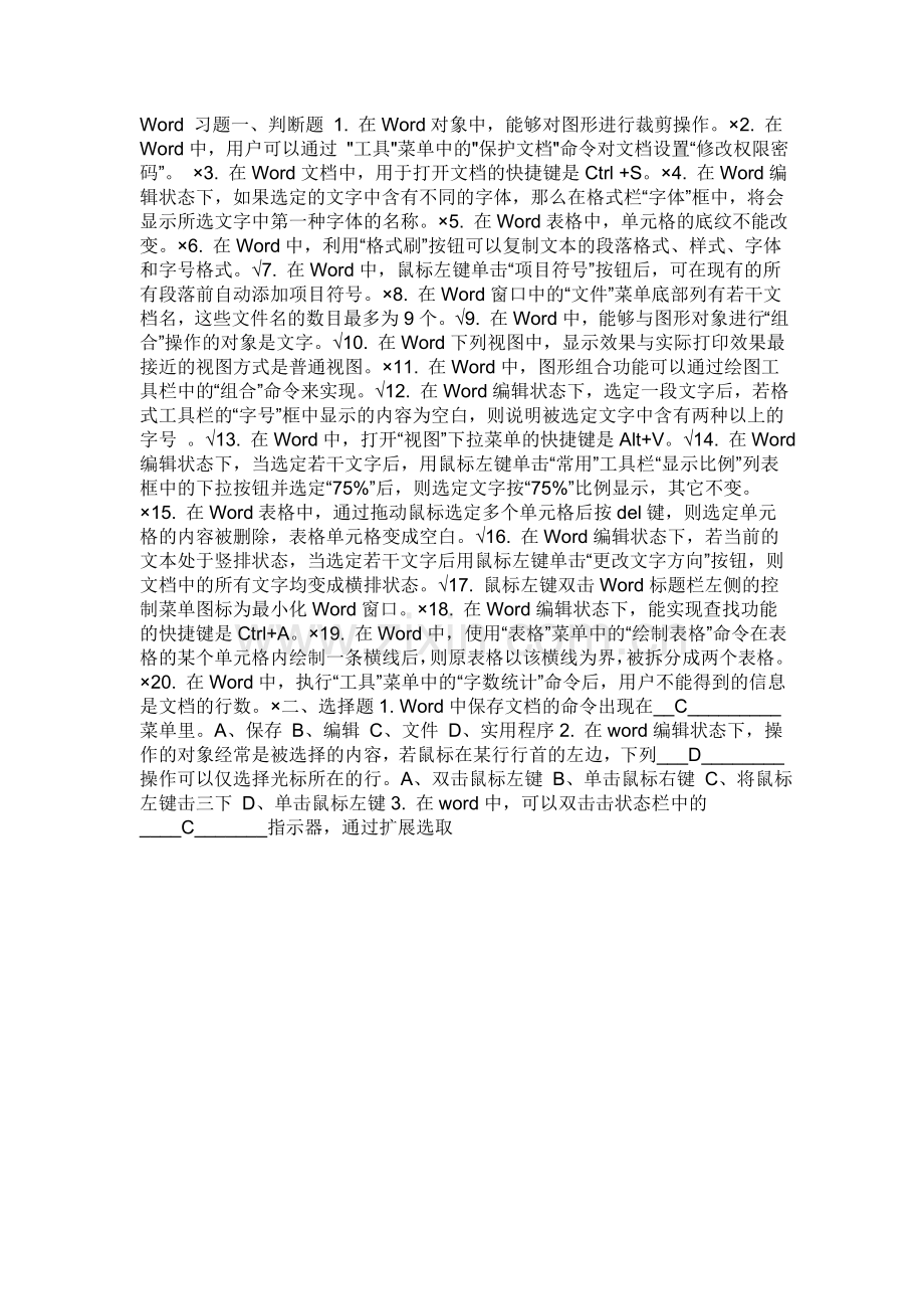 Word习题一.doc_第1页