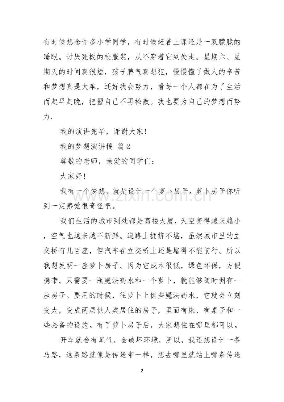 我的梦想演讲稿汇编6篇.docx_第2页
