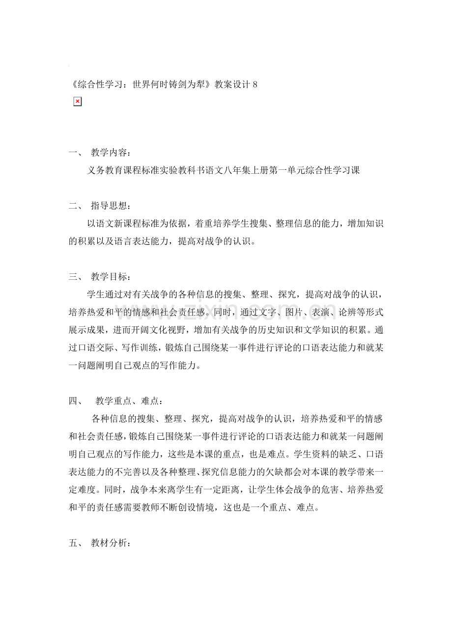 何时铸剑为犁教案.doc_第1页