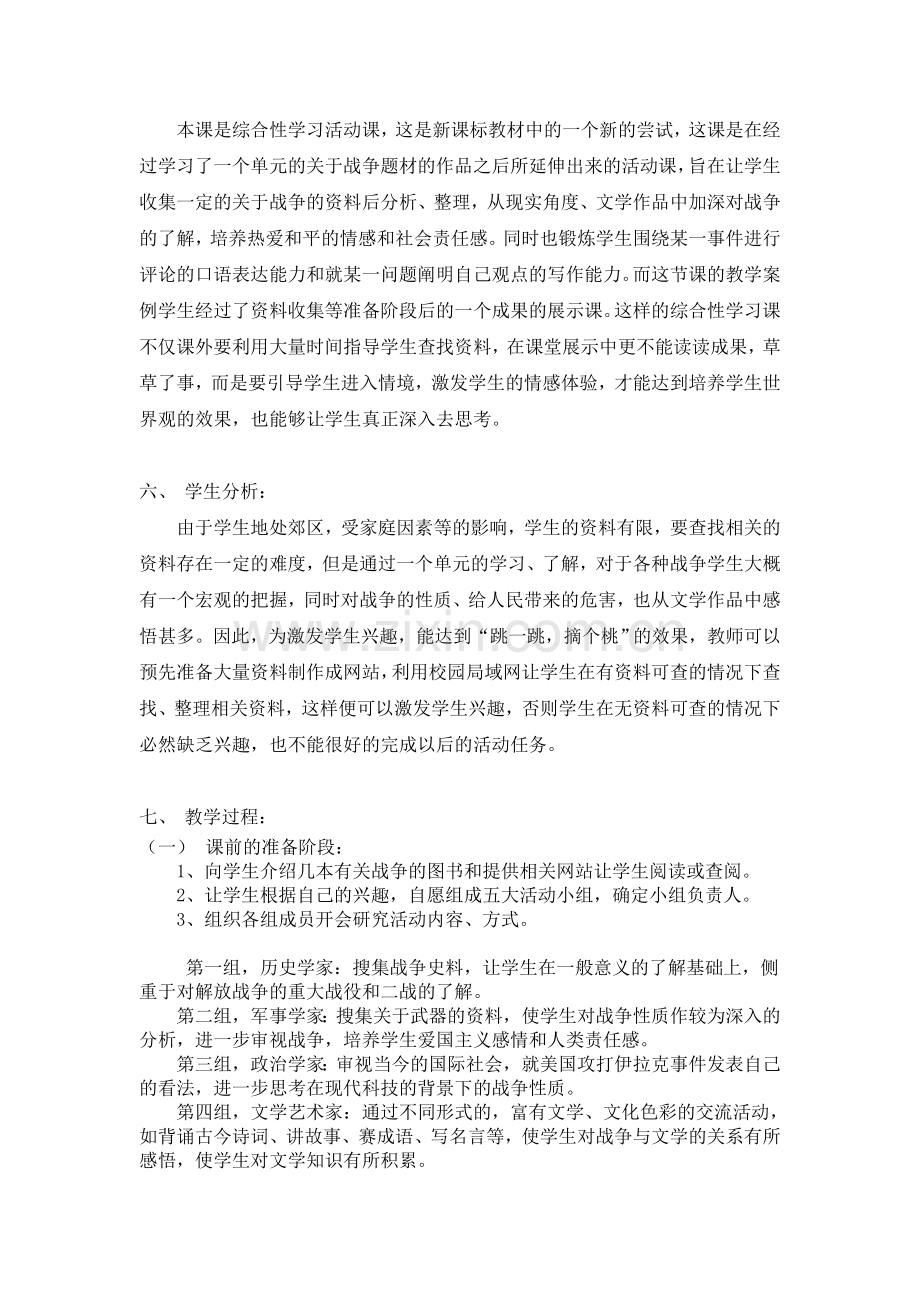 何时铸剑为犁教案.doc_第2页
