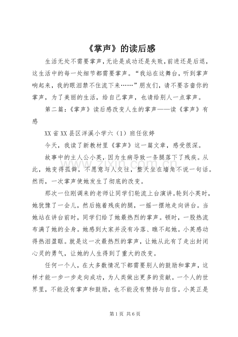 《掌声》的读后感.docx_第1页