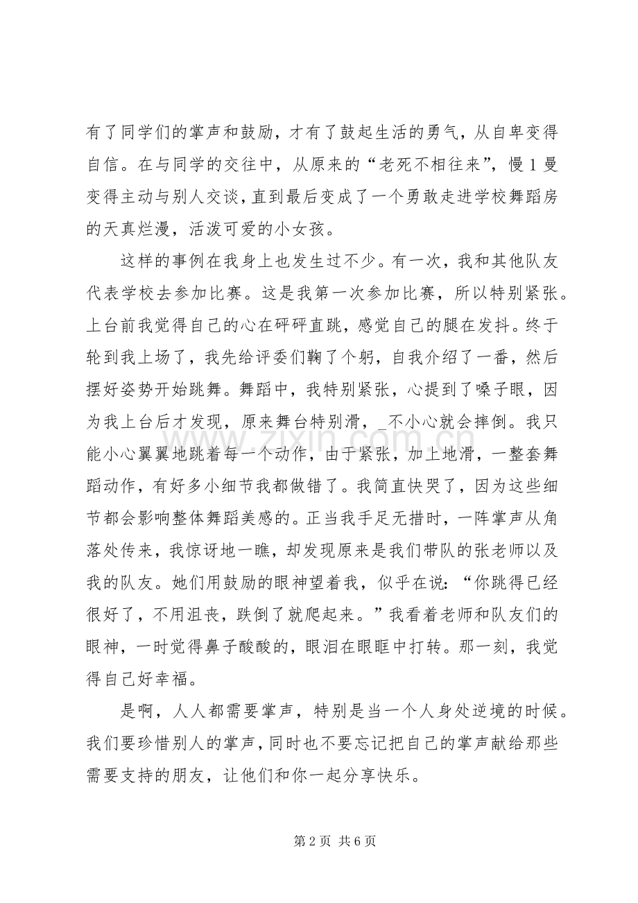《掌声》的读后感.docx_第2页