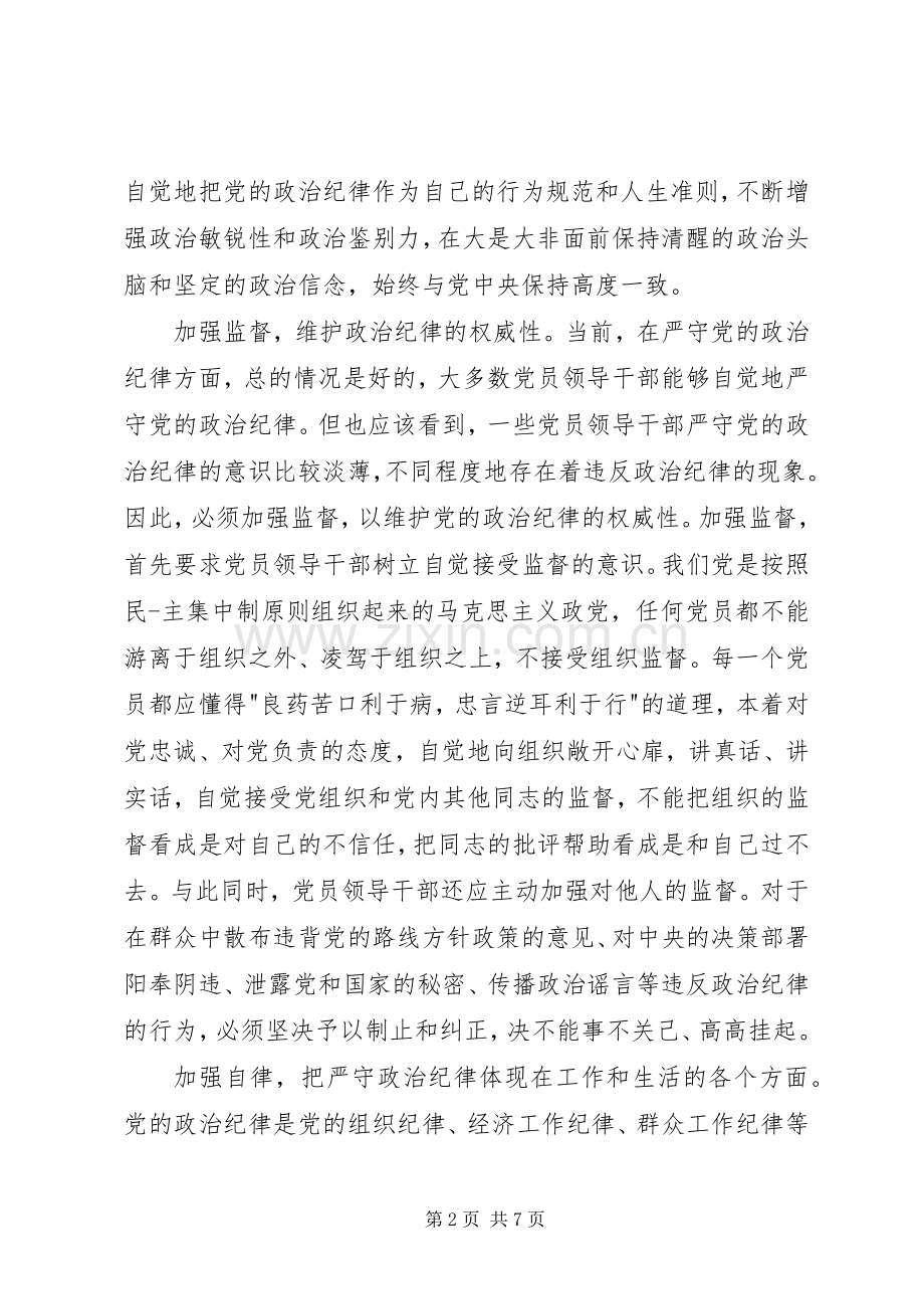 学党章守纪律当先锋心得体会950字.docx_第2页