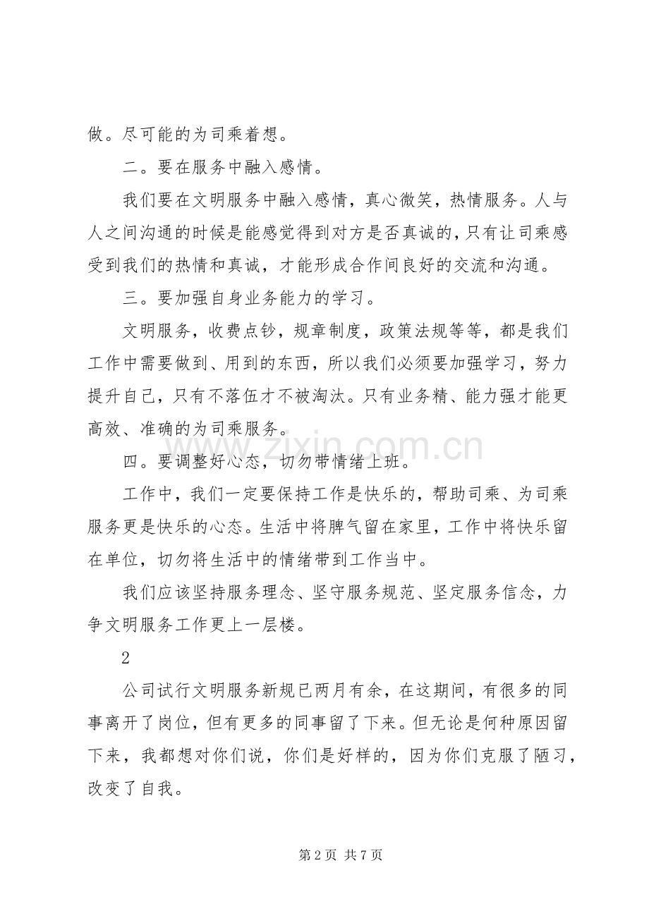 20XX年收费所文明服务心得体会【4篇】.docx_第2页