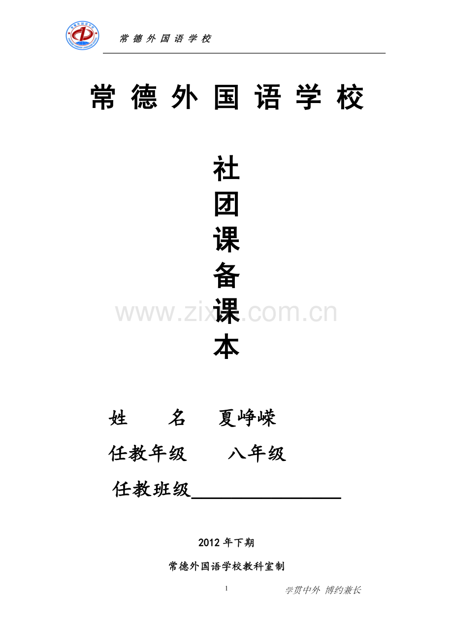 演讲社团课第4课时.doc_第1页