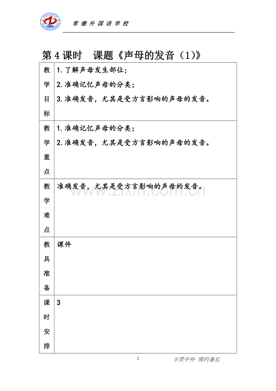 演讲社团课第4课时.doc_第2页