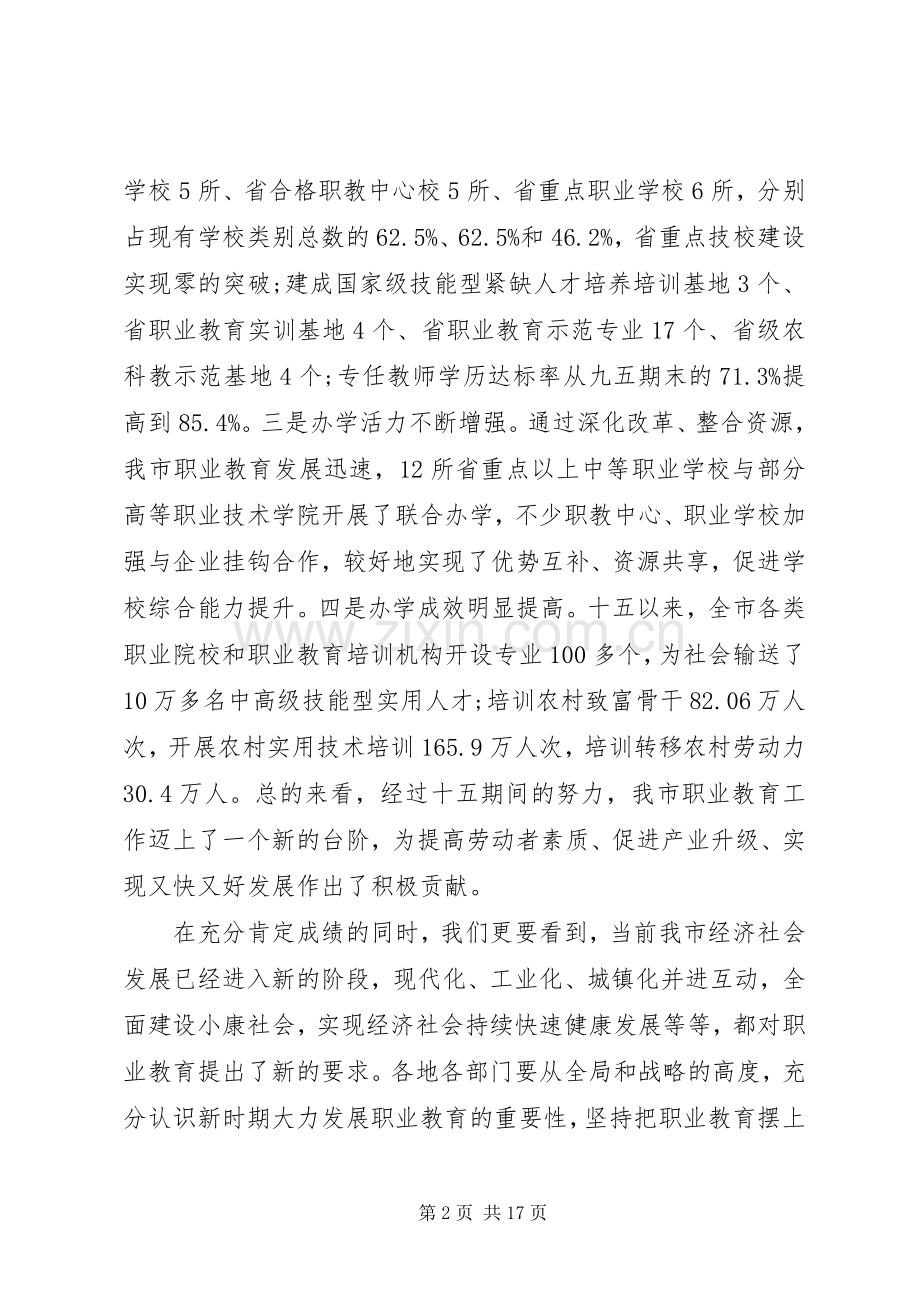 市长教育工作会议上的讲话.docx_第2页
