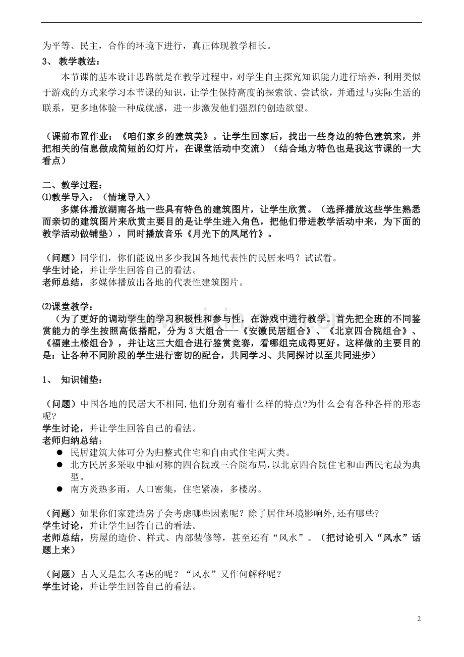 高一美术-《地域永恒的魅力》教案.doc_第2页