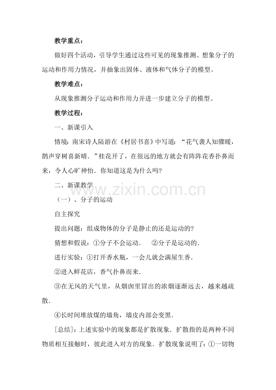 10.2分子动理论的初步知识教案(沪粤版).doc_第2页