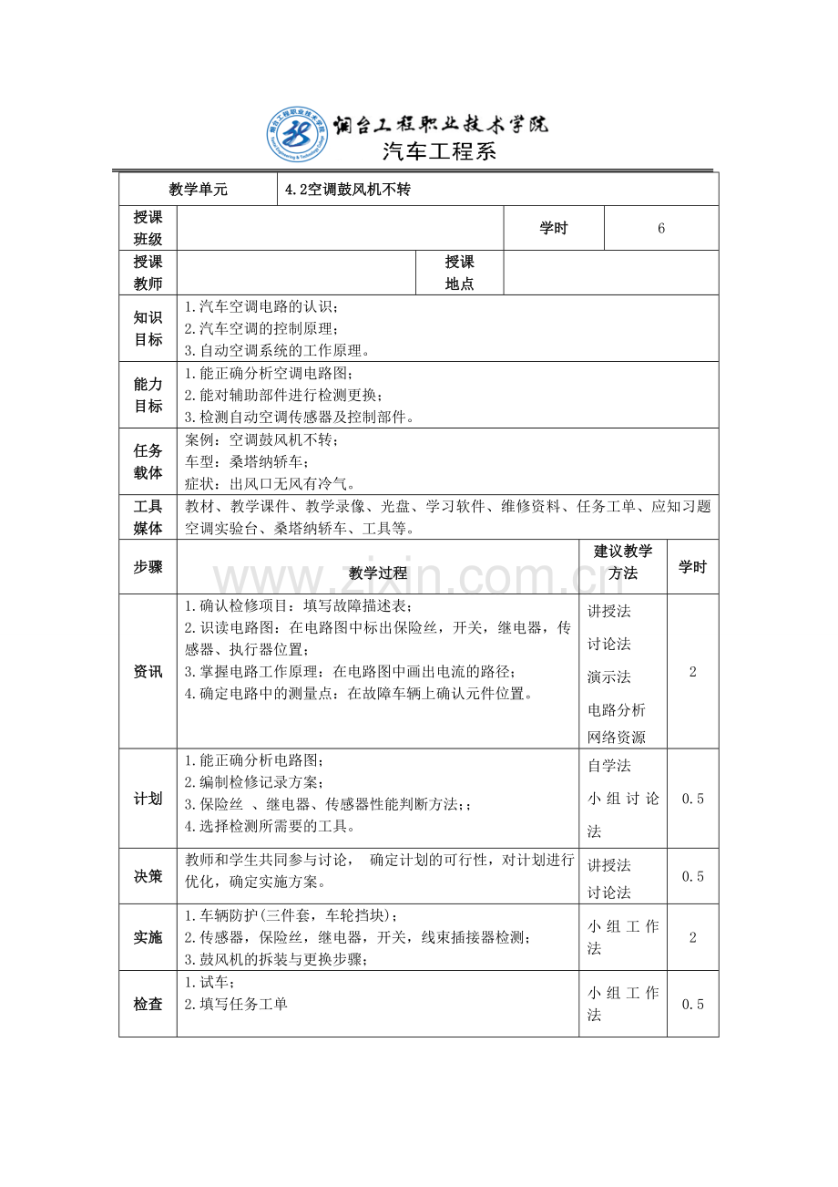空调鼓风机不转教案.doc_第1页