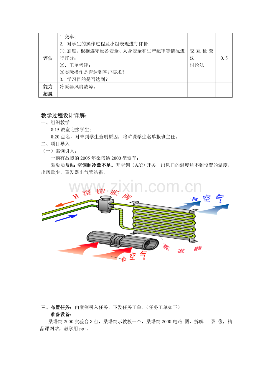 空调鼓风机不转教案.doc_第2页