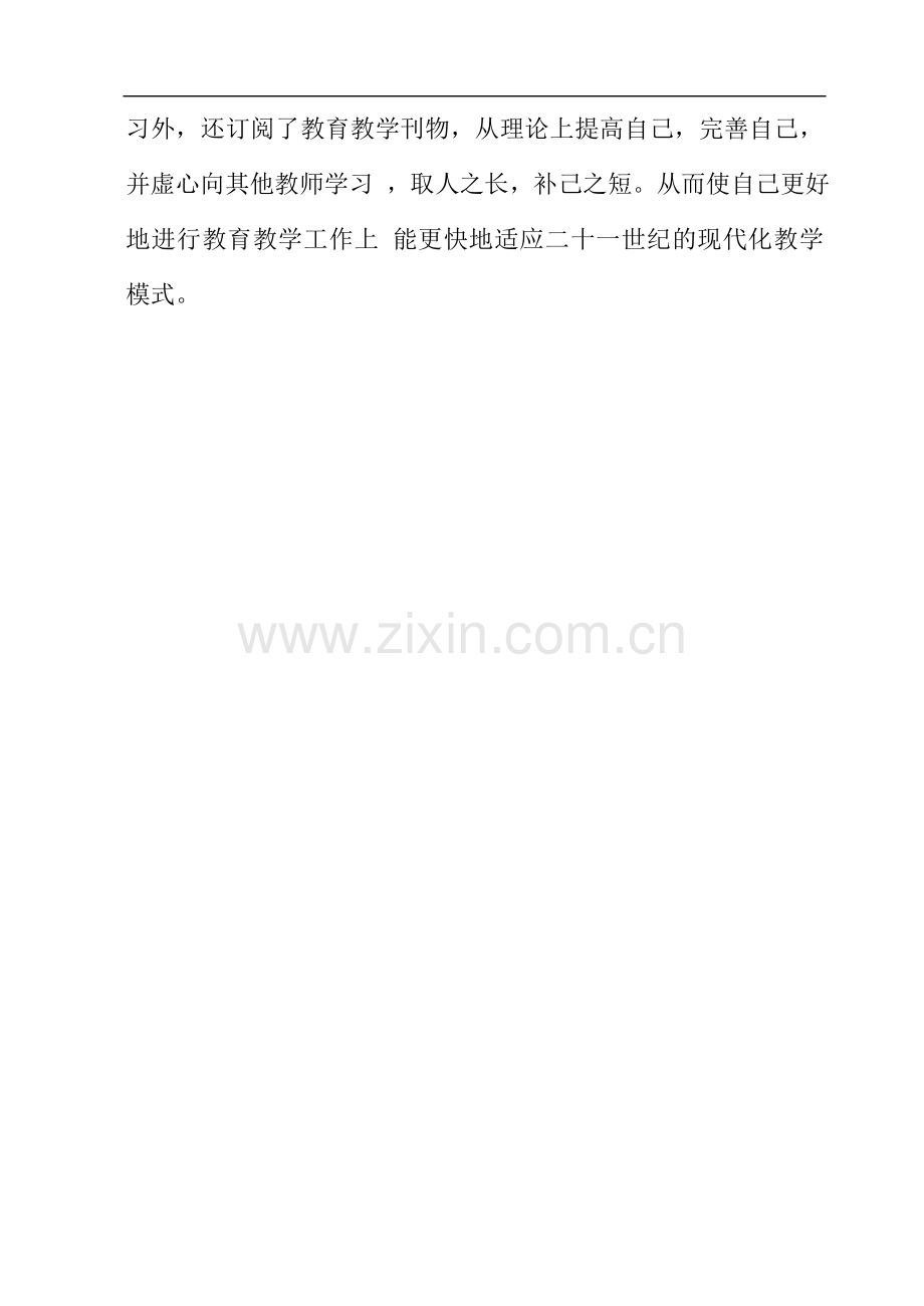 一年级美术教学总结.doc_第2页