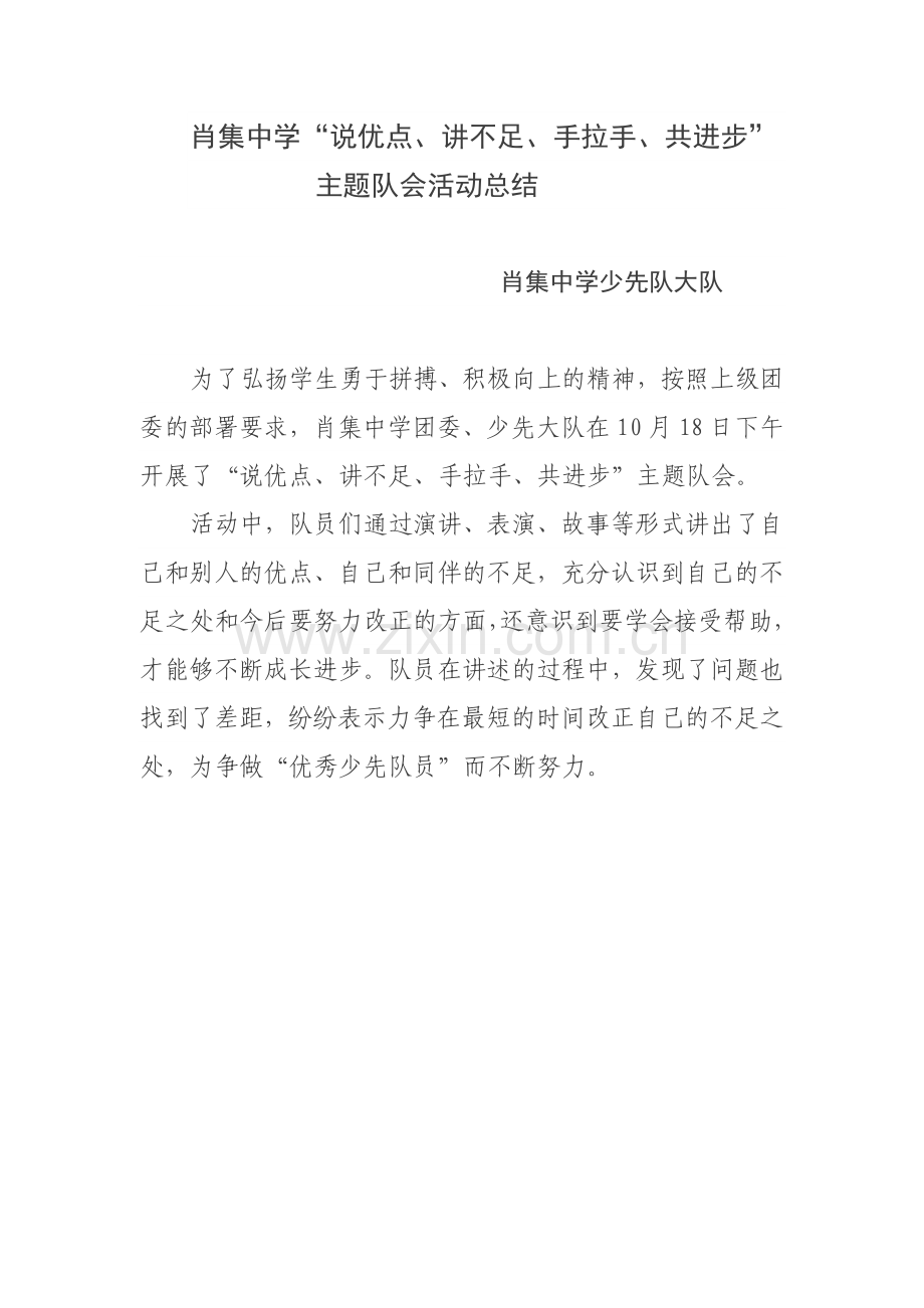 肖集中学.doc_第1页