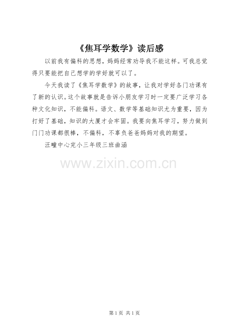 《焦耳学数学》读后感.docx_第1页