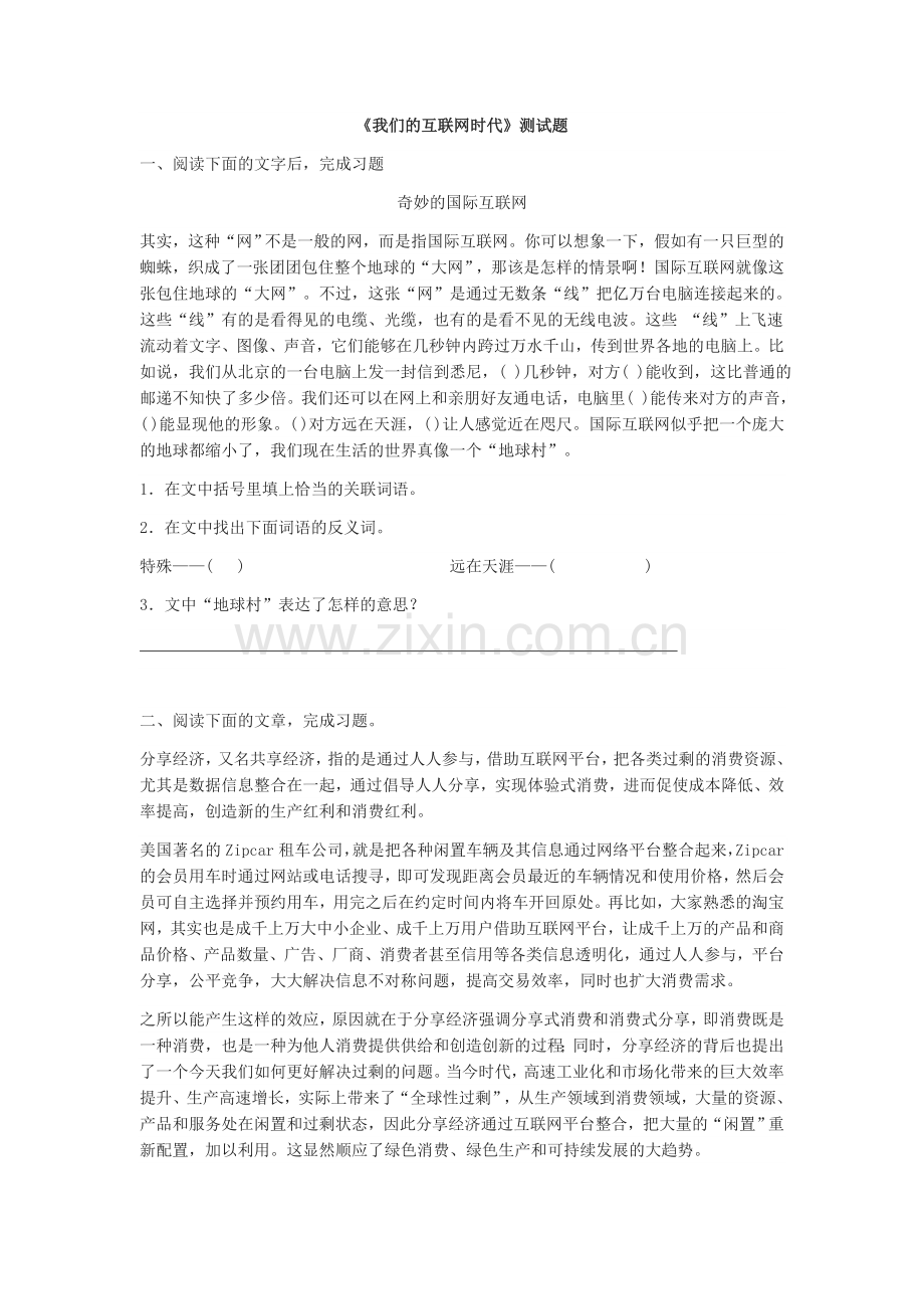 我们的互联网时代.docx_第1页