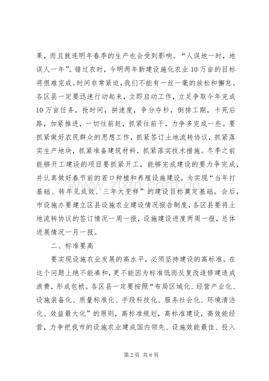 农业建设推动会领导讲话.docx_第2页