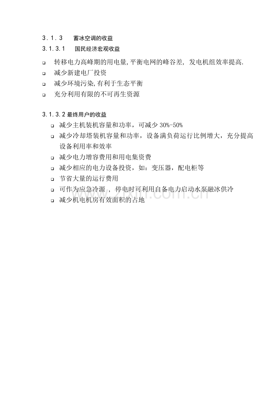 串联冰蓄冷系统方案介绍.doc_第2页