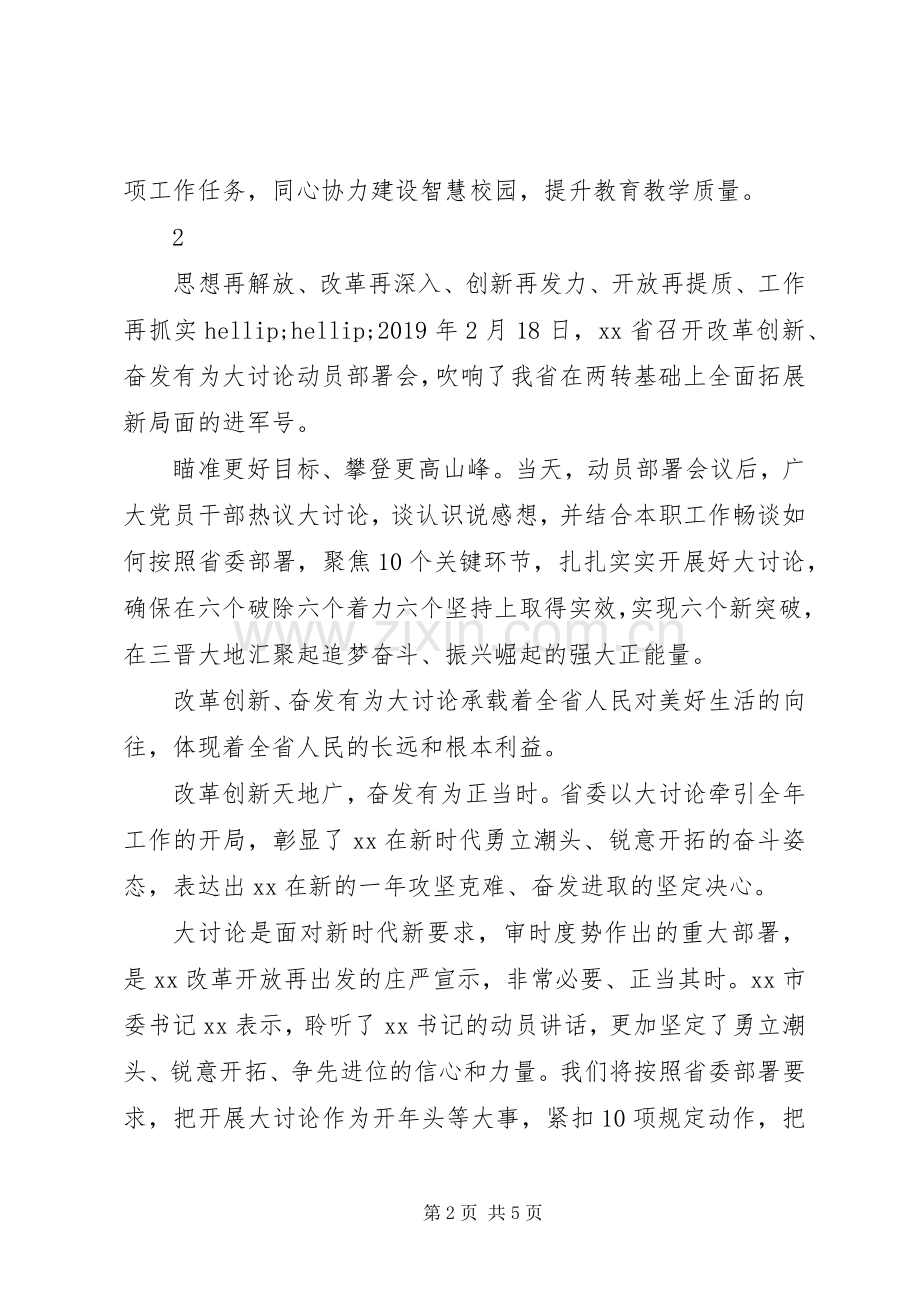 改革创新奋发有为大讨论发言材料4篇.docx_第2页