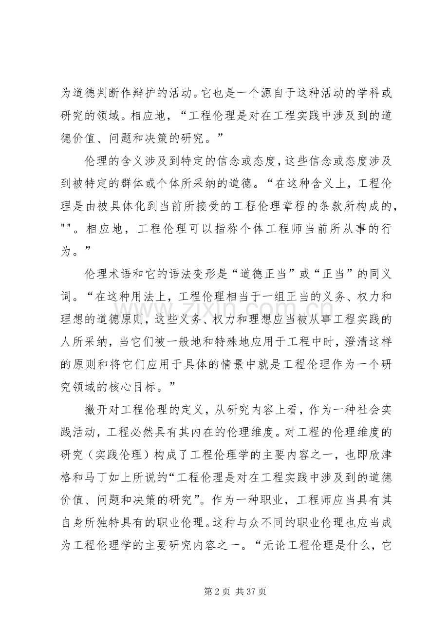 工程伦理读后感.docx_第2页