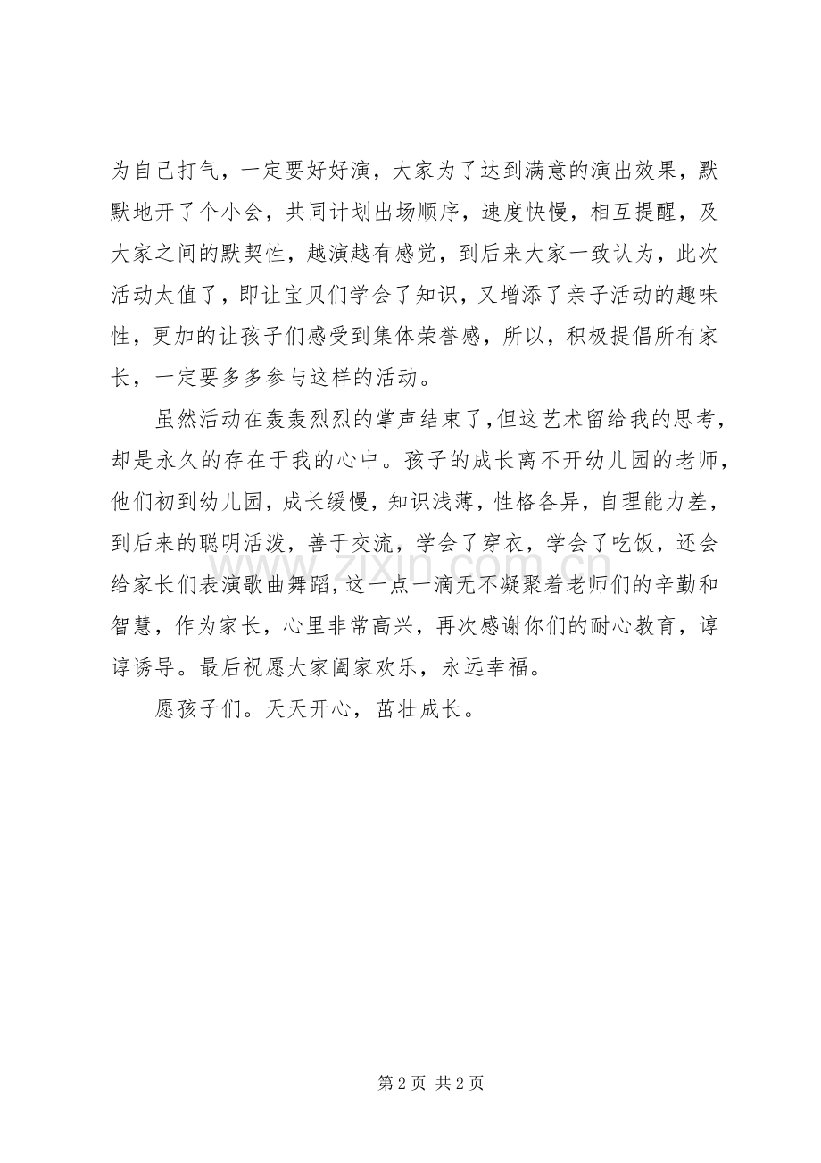 参加手偶节活动心得体会.docx_第2页