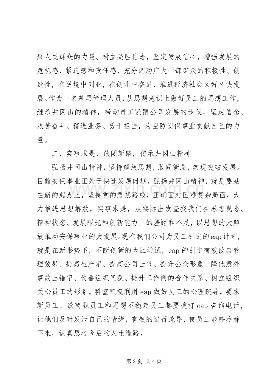 副科长井冈山培训心得.docx_第2页
