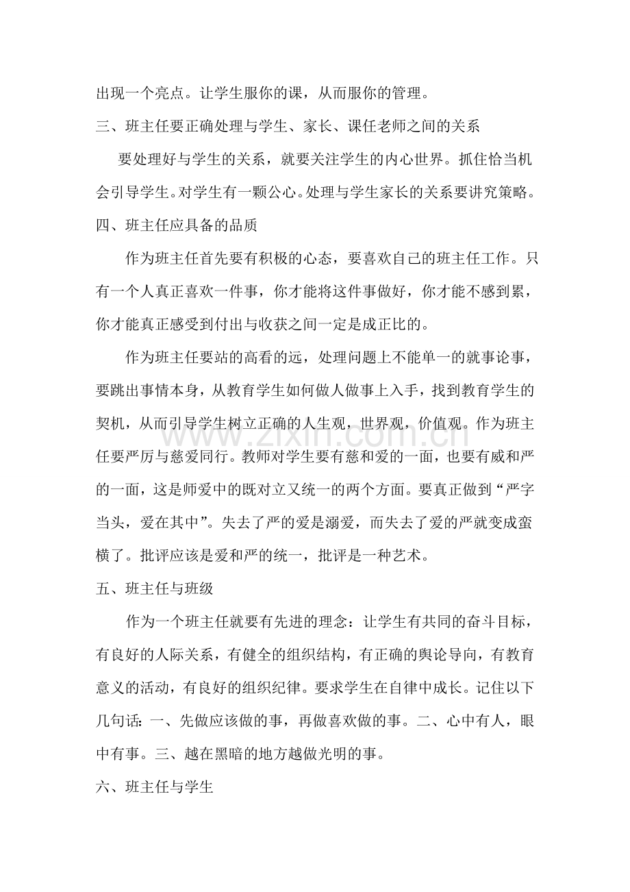 如何做好一名班主任-刘牡兰.doc_第2页