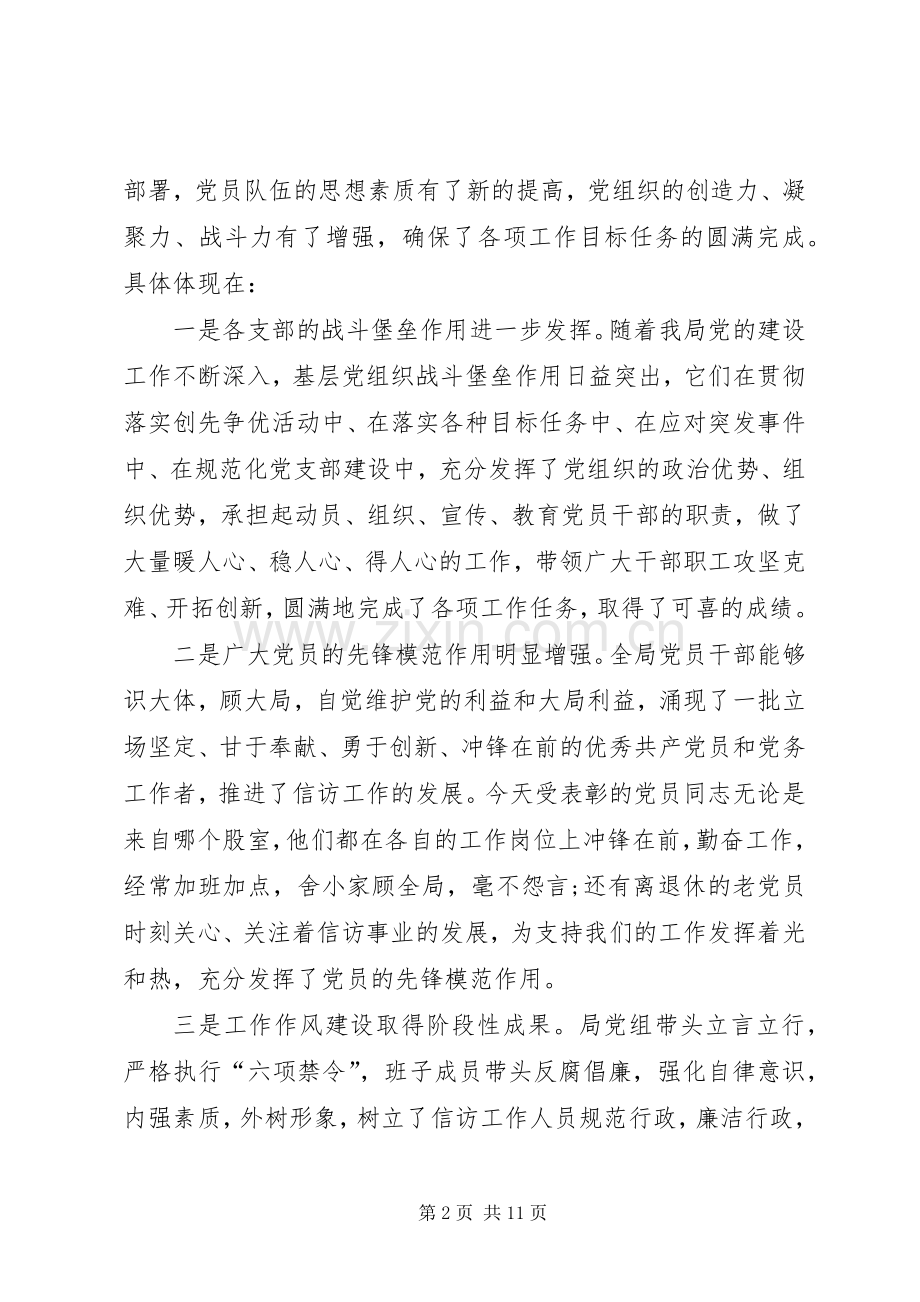XX年建党95周年心得体会【党员篇】.docx_第2页