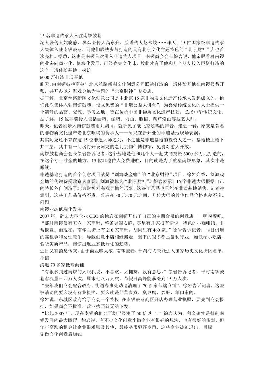南锣鼓巷首次引入非遗传人项目 15名传承人入驻.doc_第1页