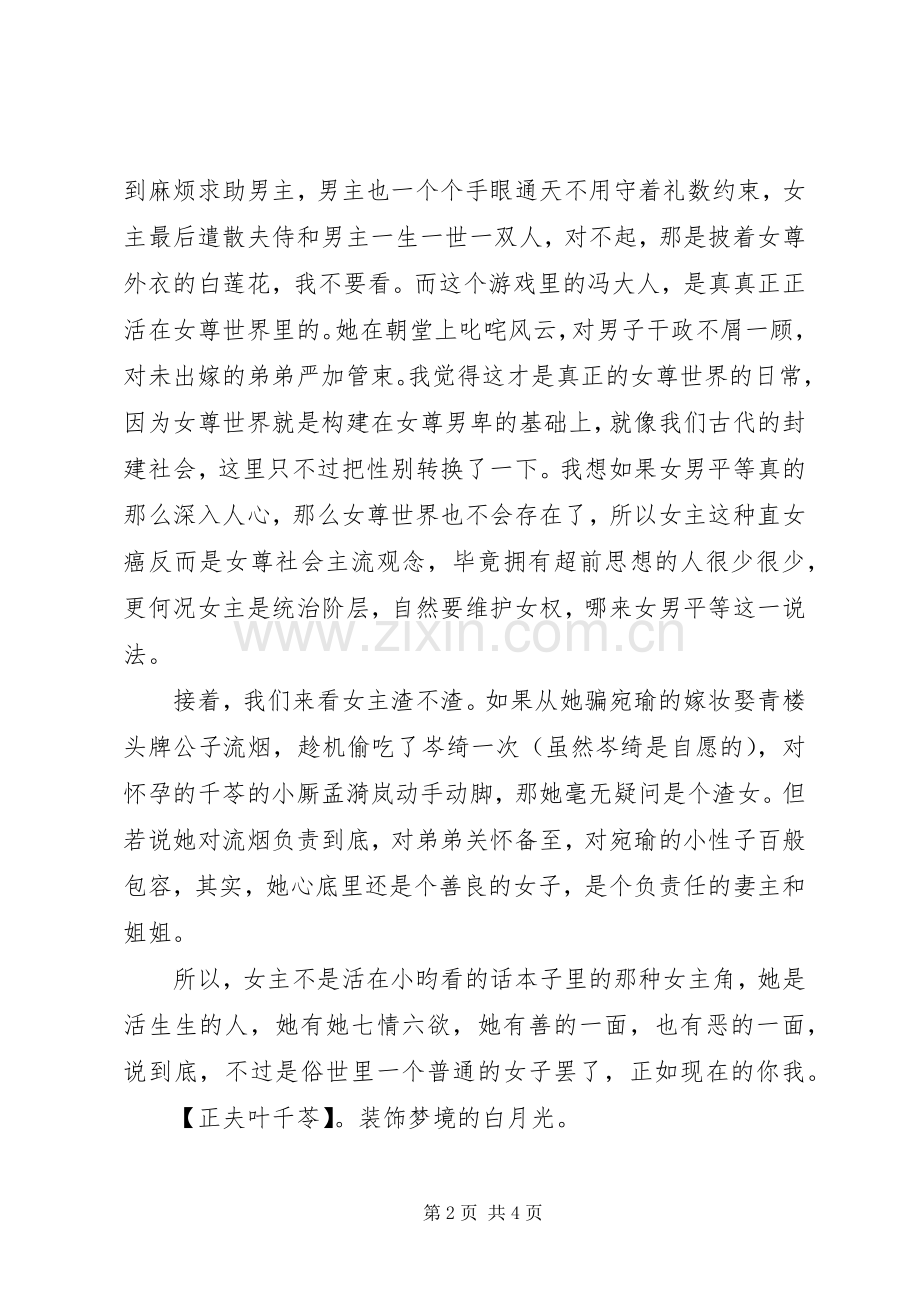 后宅观后感后宅心得体会.docx_第2页