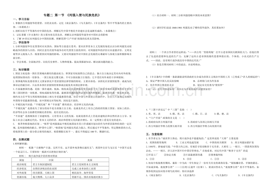 x-ls-b1-2.1列强入侵与民族危机.doc_第1页