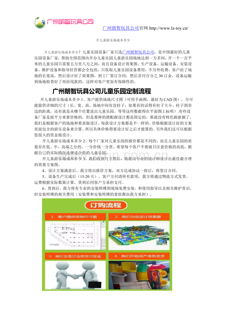开儿童游乐场成本多少.doc_第1页