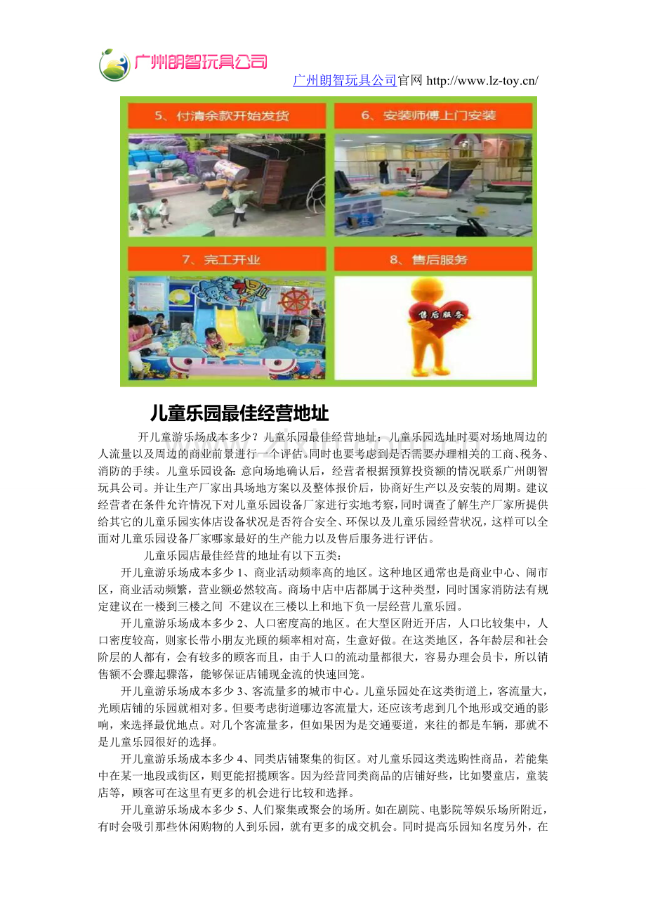 开儿童游乐场成本多少.doc_第2页