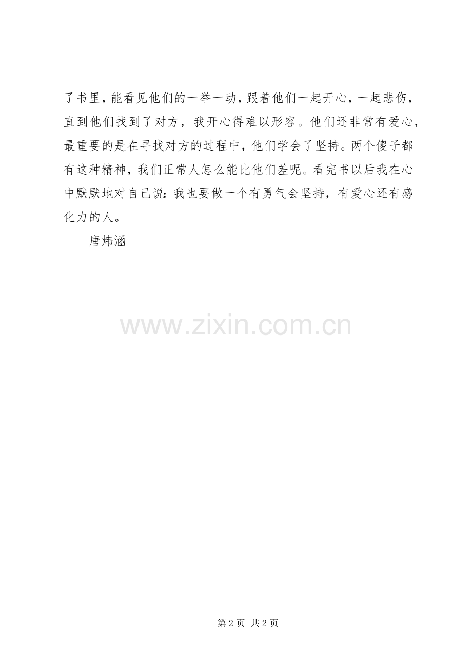 读《丁丁当当系列》有感.docx_第2页
