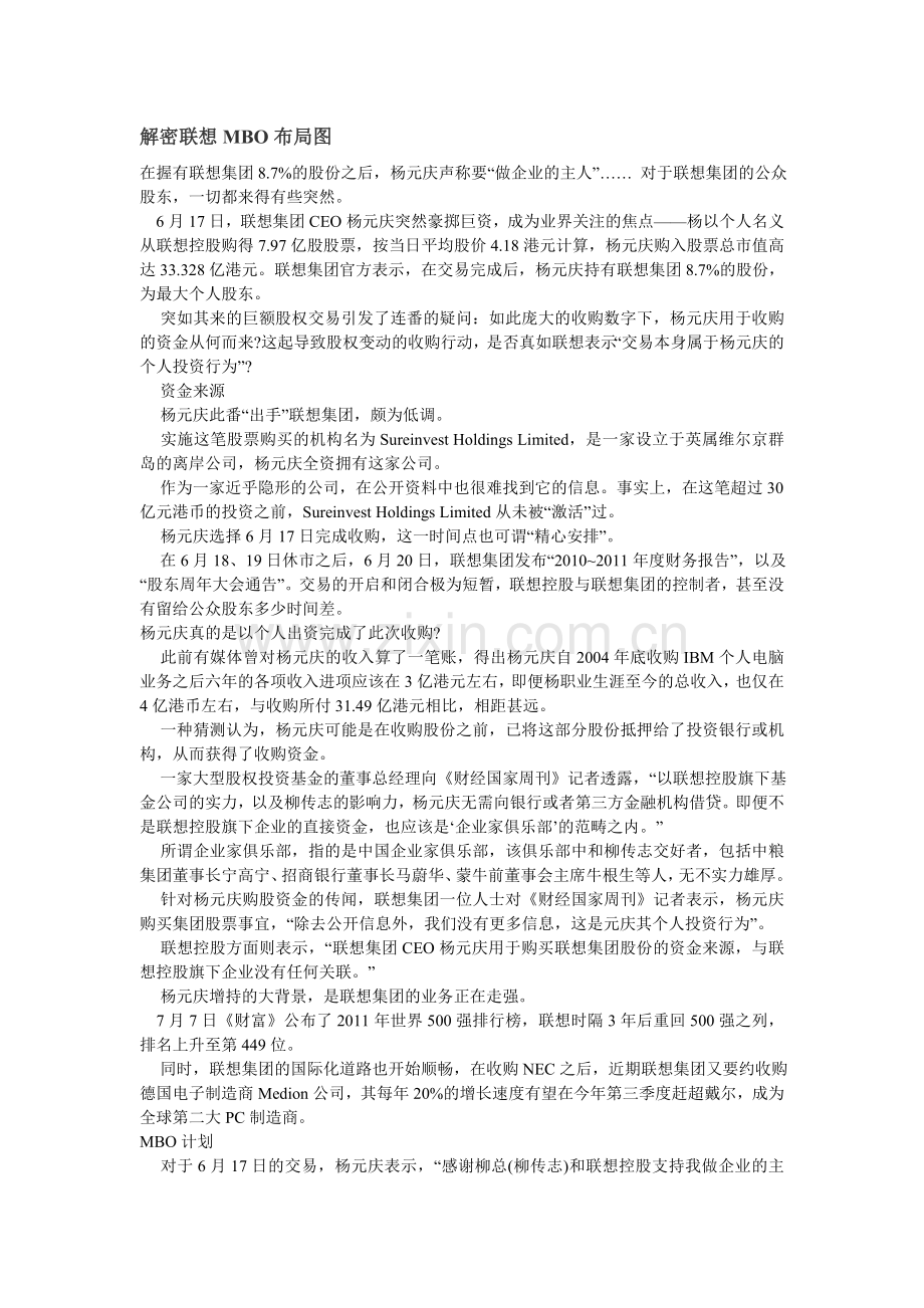 解密联想MBO布局图.doc_第1页