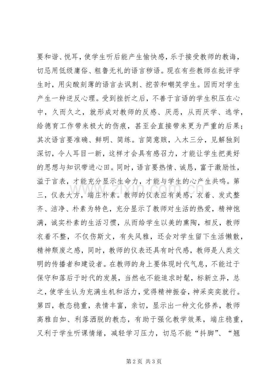 爱岗敬业的心得体会[5篇材料].docx_第2页