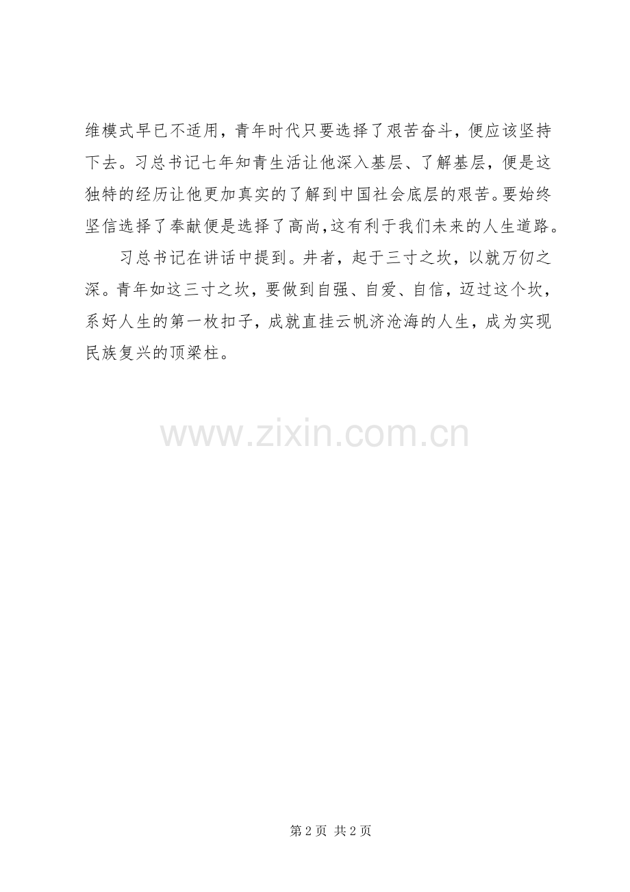 《梁家河》心得体会：少年强则国强.docx_第2页