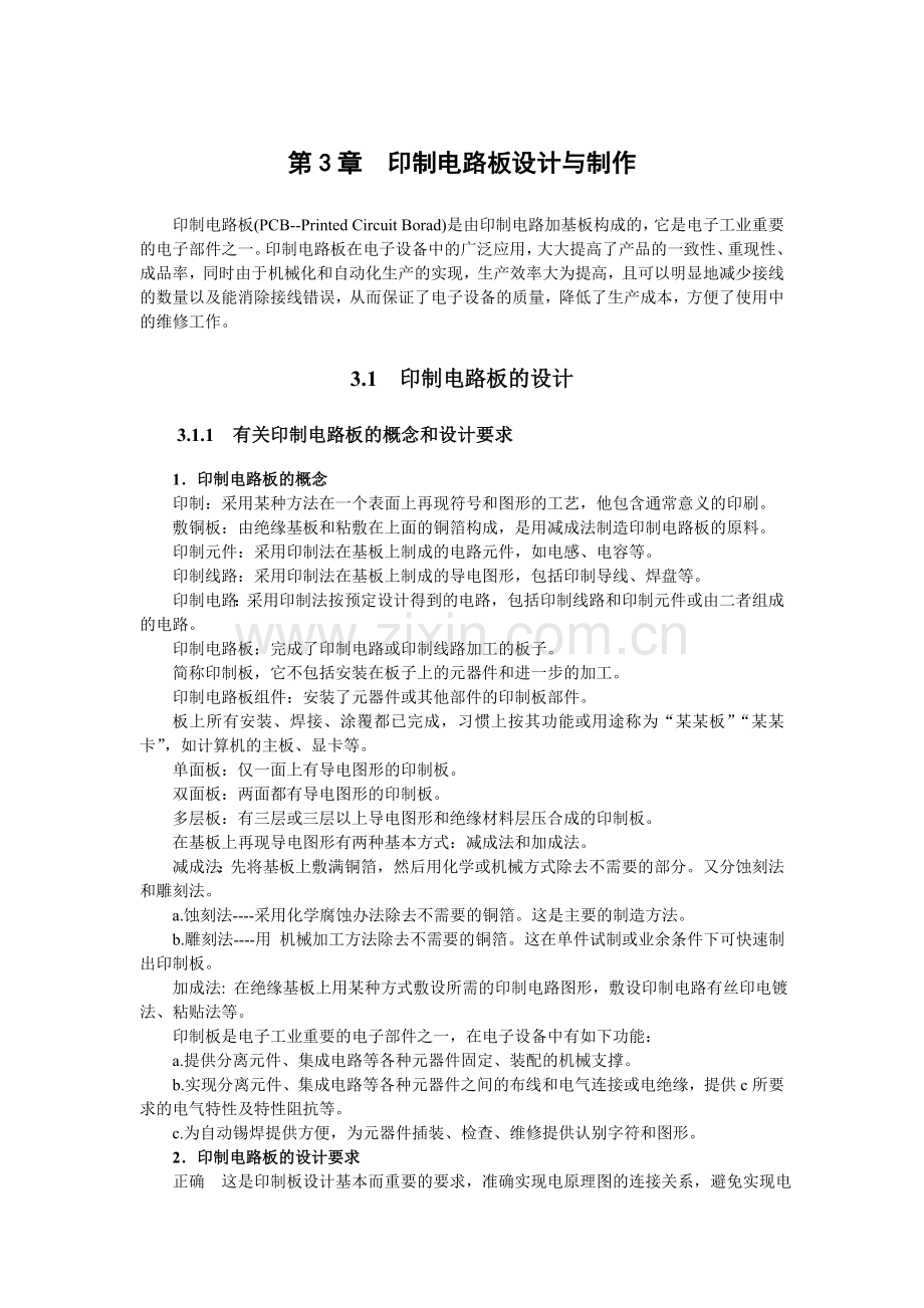 印制电路板设计与制作.doc_第1页