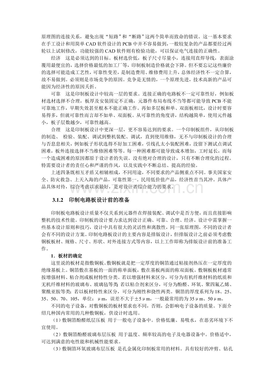 印制电路板设计与制作.doc_第2页