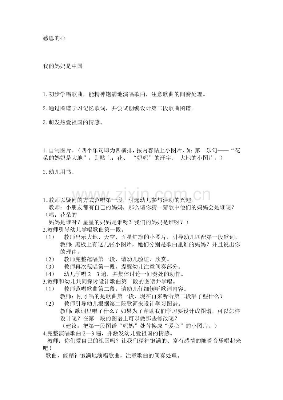 我的妈妈是中国.doc_第1页