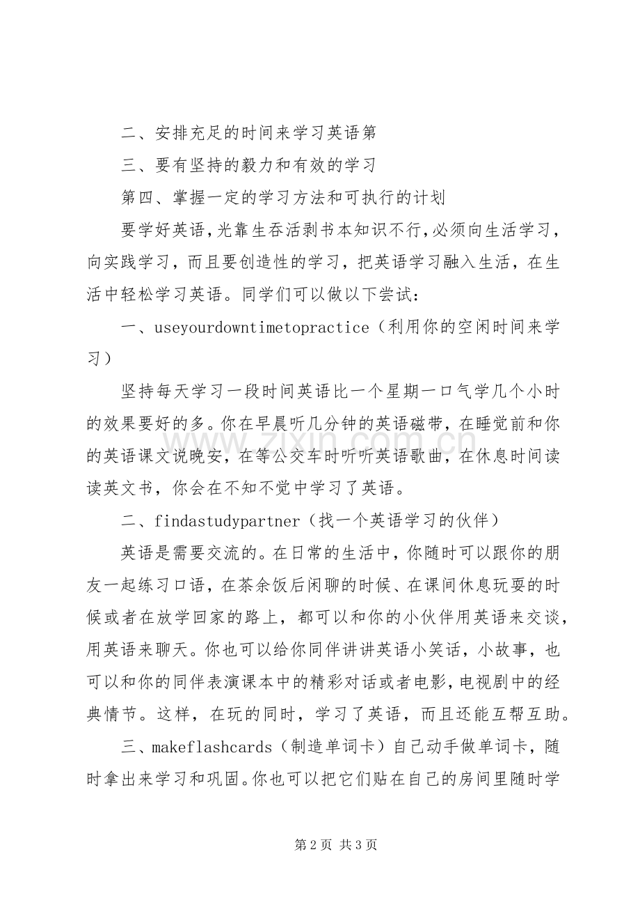 讲话稿《让英语走入生活》.docx_第2页