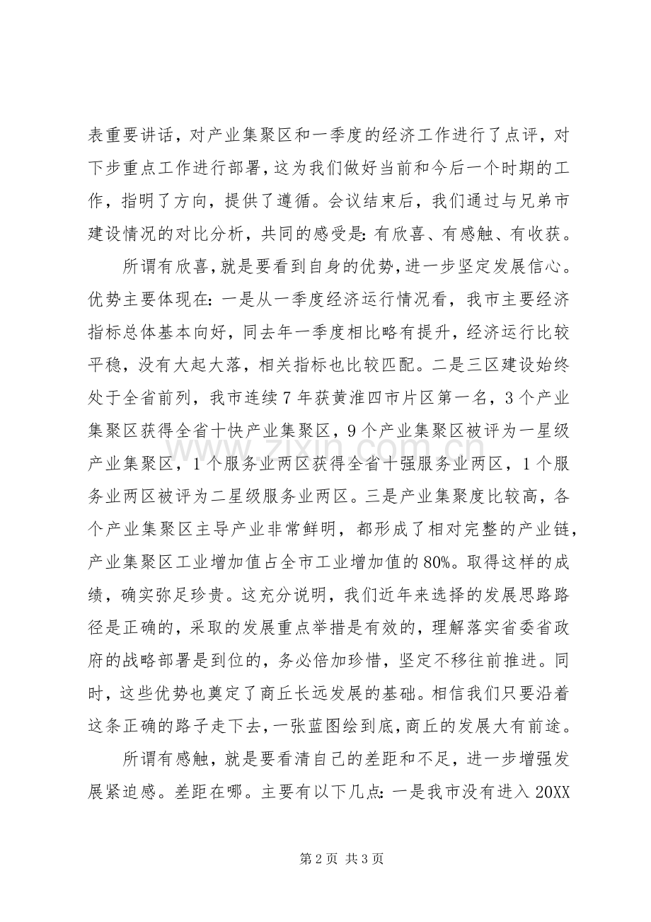 重点工作推进会议讲话稿.docx_第2页