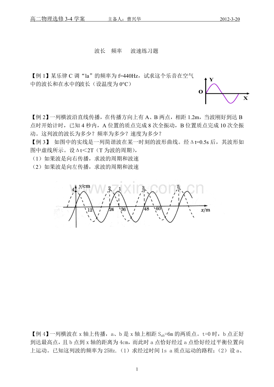 波长频率波速练习题.doc_第1页