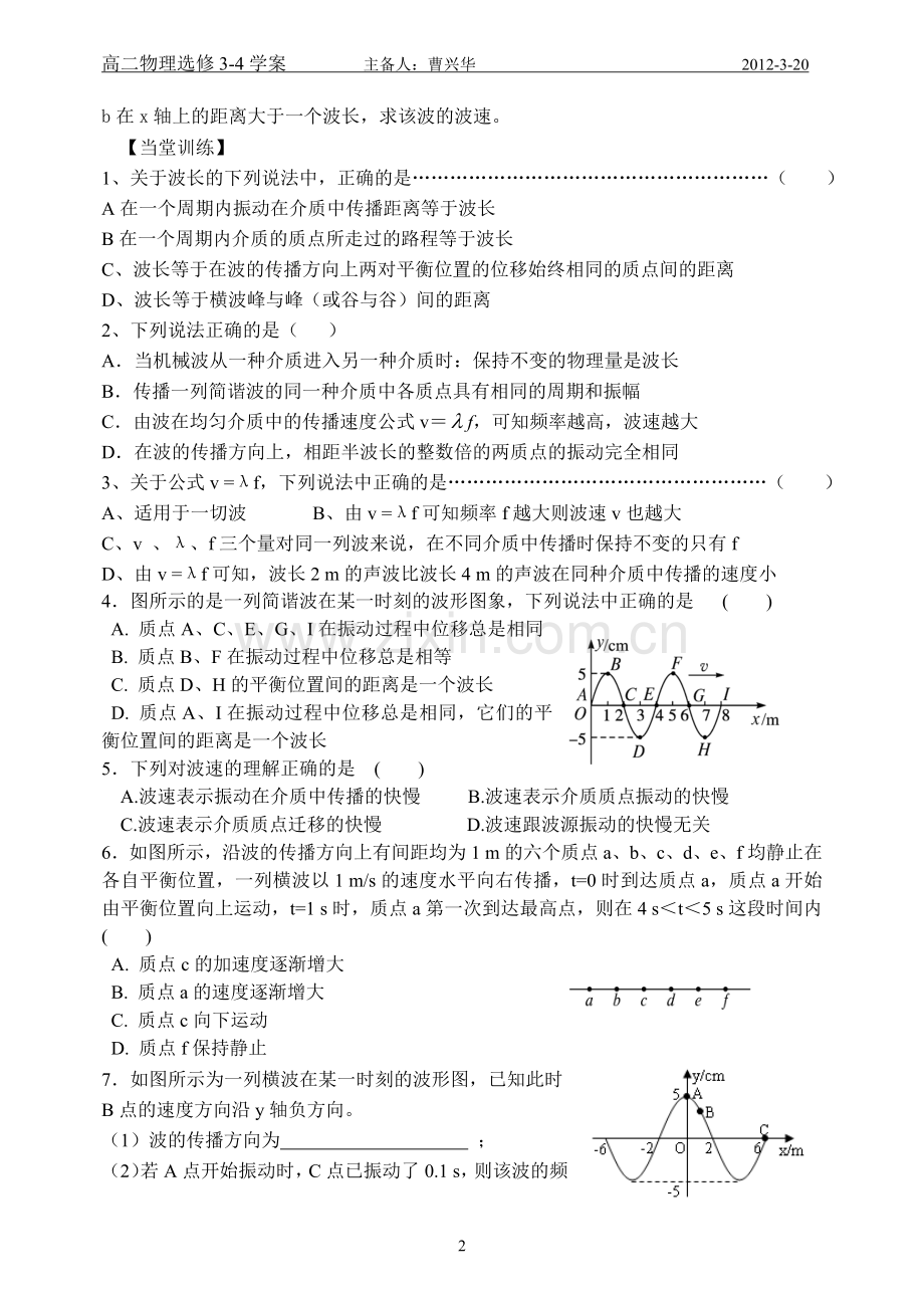 波长频率波速练习题.doc_第2页