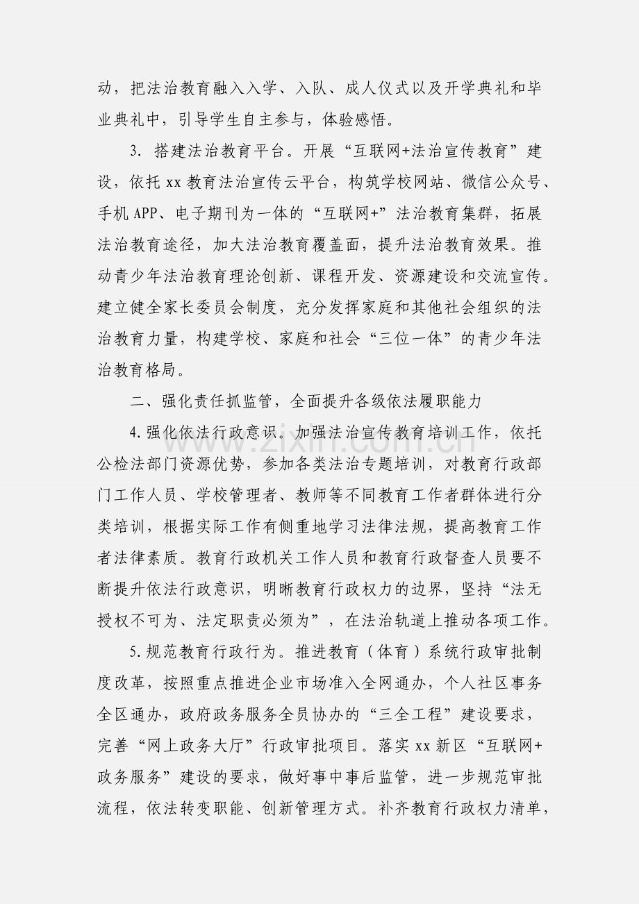 201_年教育（体育）系统法治工作要点 (1).docx_第2页