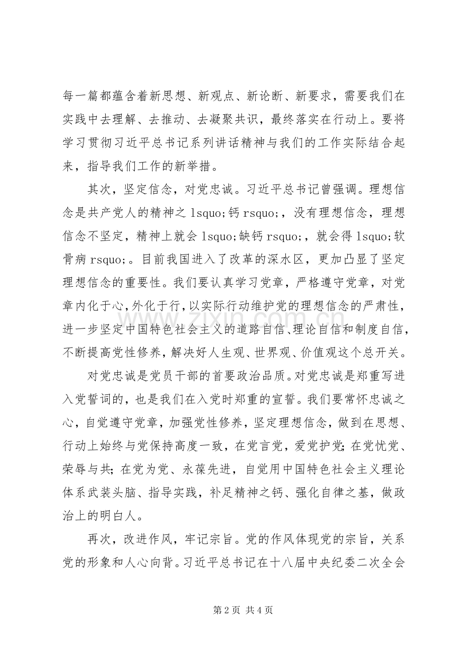 合格的两学一做心得体会+四讲四有心得体会.docx_第2页