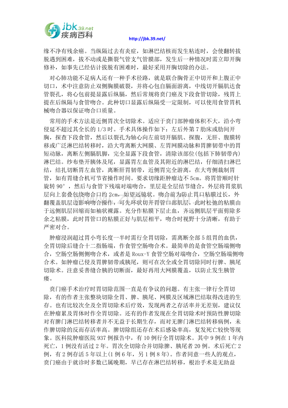 贲门癌最有效的治疗方法,得了贲门癌该怎么办.docx_第2页