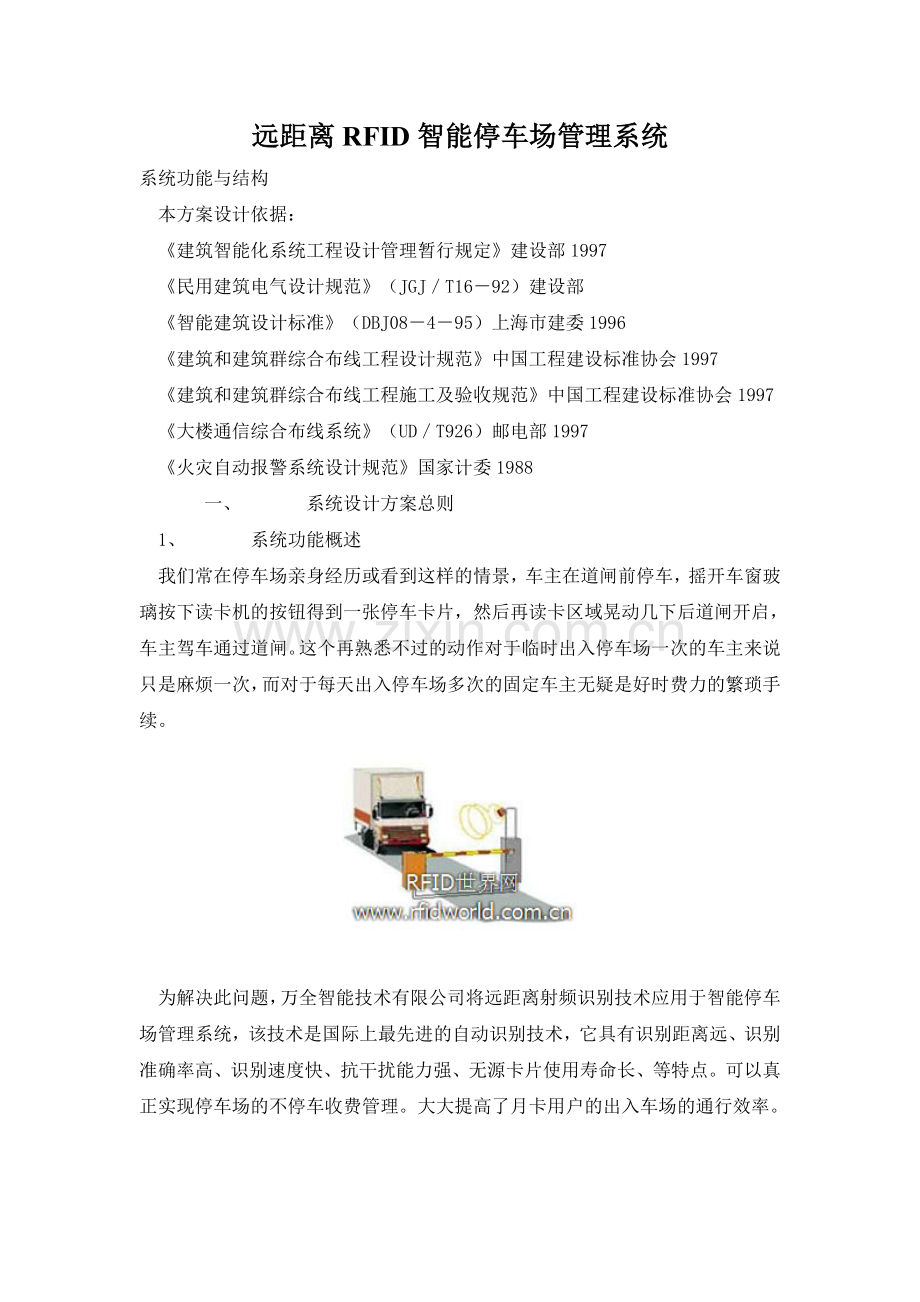 远距离RFID智能停车场管理系统.doc_第1页