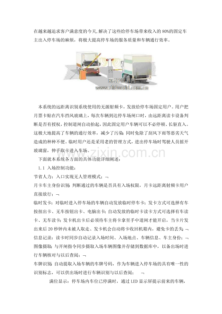 远距离RFID智能停车场管理系统.doc_第2页