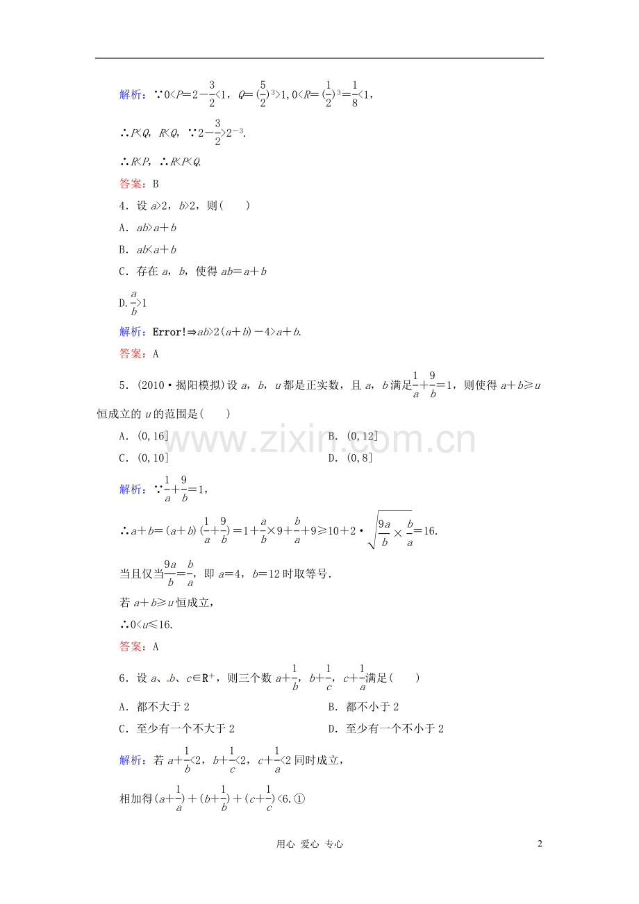 河北省清河县高三数学《39直接证明与间接证明》课时作业.doc_第2页