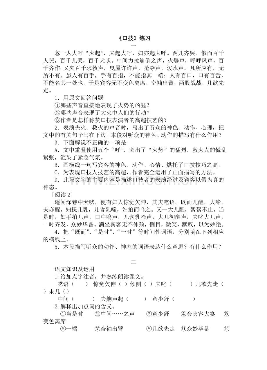 口技练习.doc_第1页